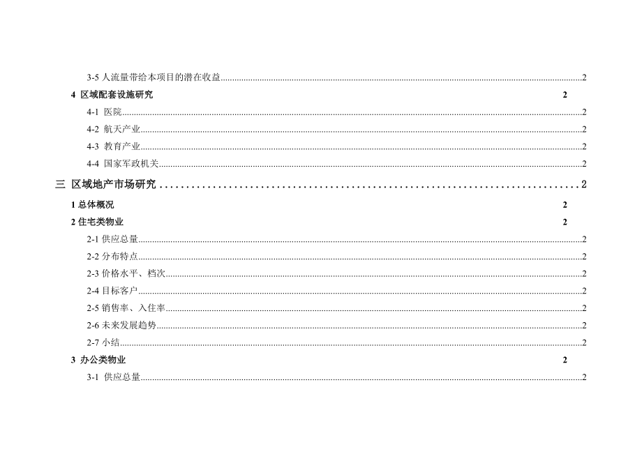 北京五棵松项目市场调查分析报告.docx_第3页