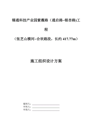 紫薇路施工组织设计.docx