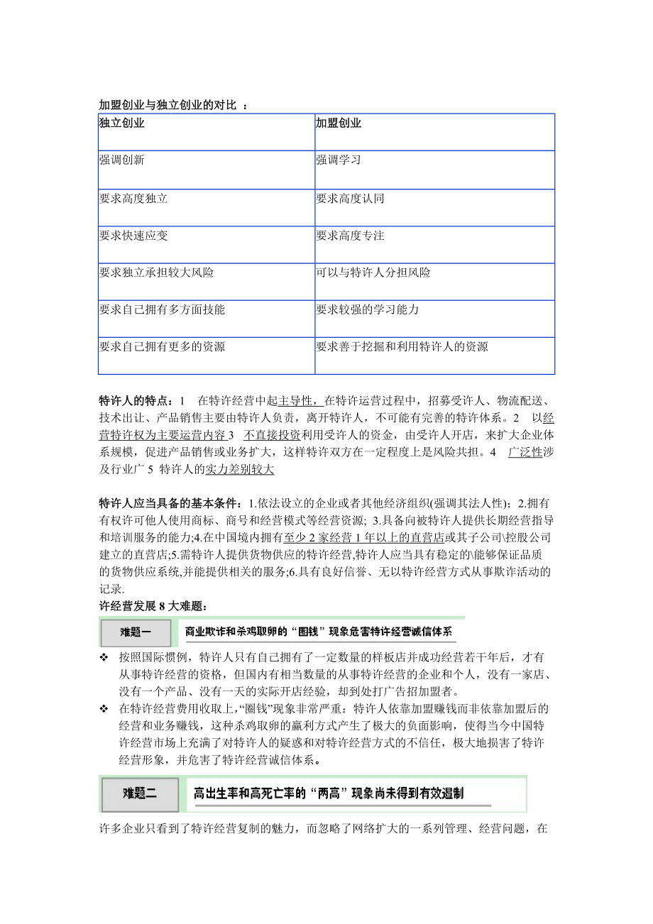 特许经营管理重点.docx_第2页