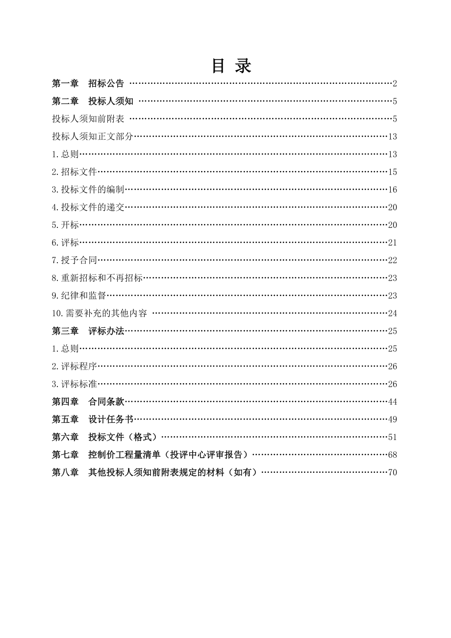 某某综合保税区B、C区建设项目设计项目招标文件.docx_第2页