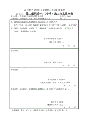 崇蒙2标施工组织设计.docx