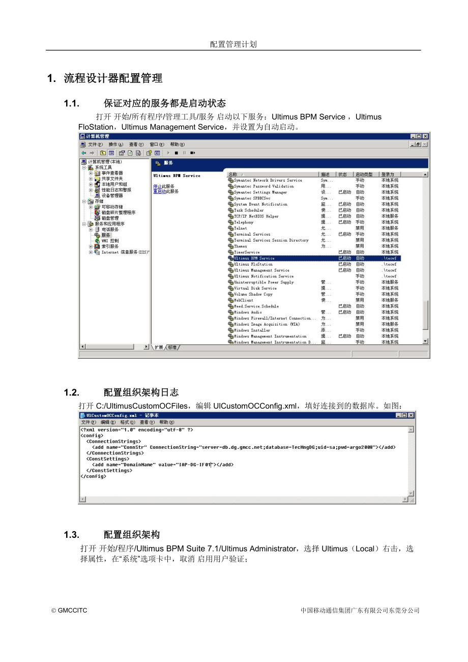 软件工程开发系列实例文档-配置管理计划书.docx_第2页