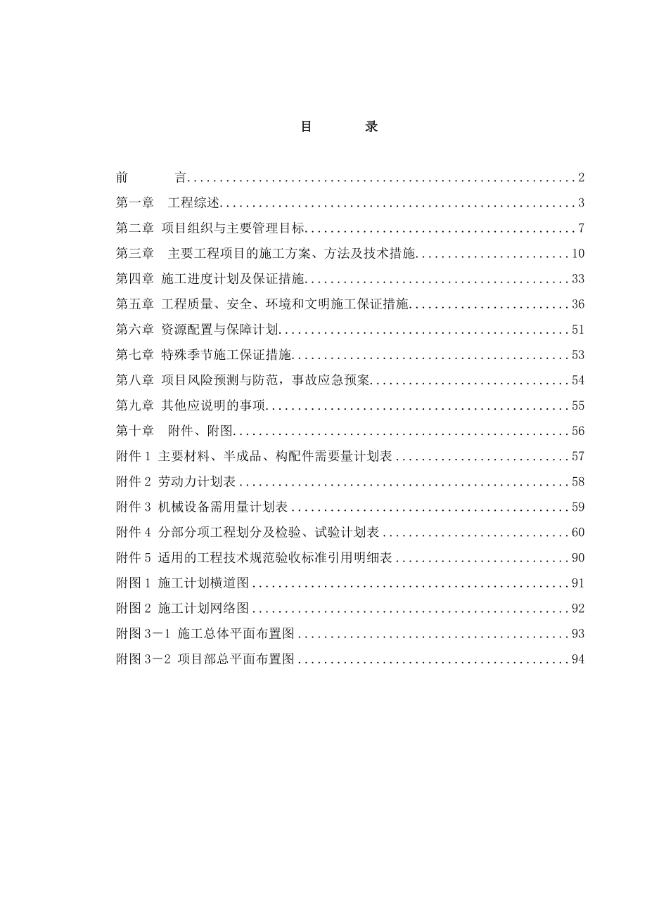 凤阳延伸段01标施工组织设计(改).docx_第2页