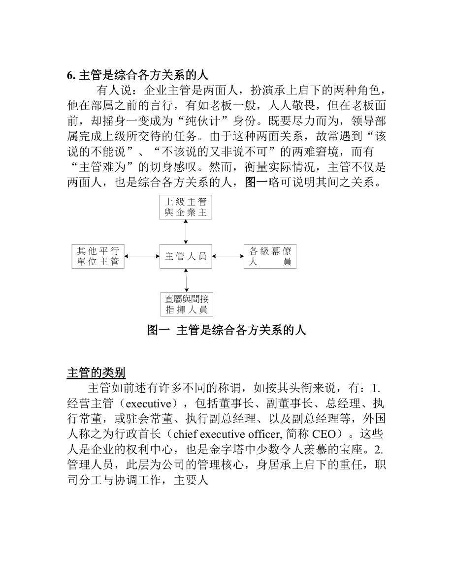 公司主管的八大基本教练.docx_第3页