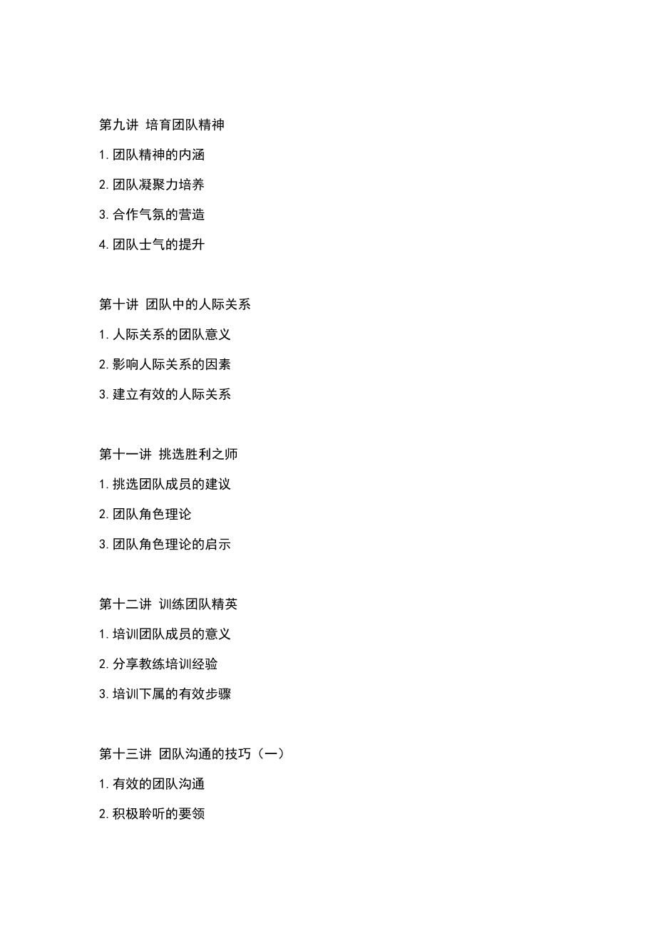 如何打造高绩效团队(doc 37页).docx_第3页