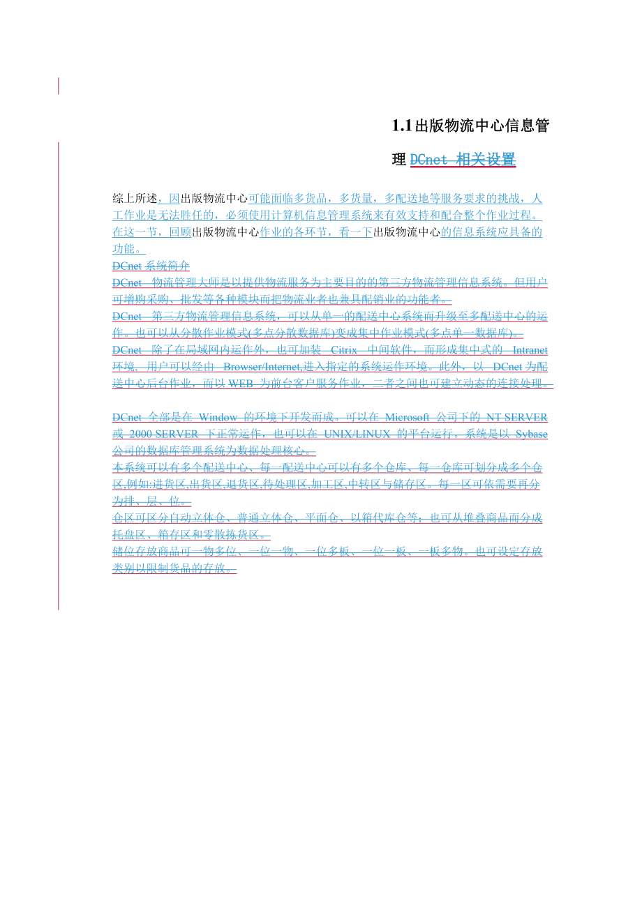 物流中心整体规划方案.docx_第1页