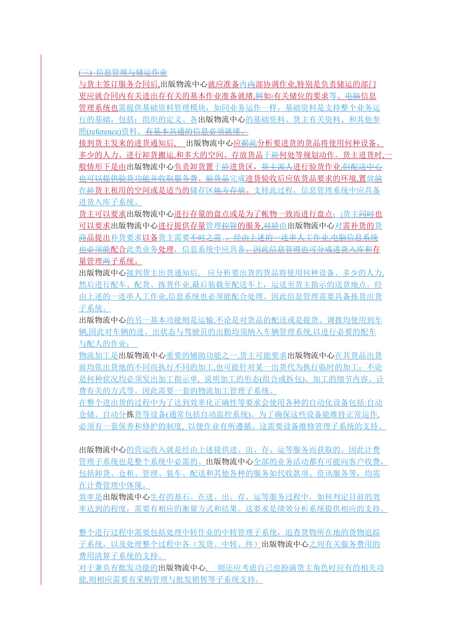 物流中心整体规划方案.docx_第2页