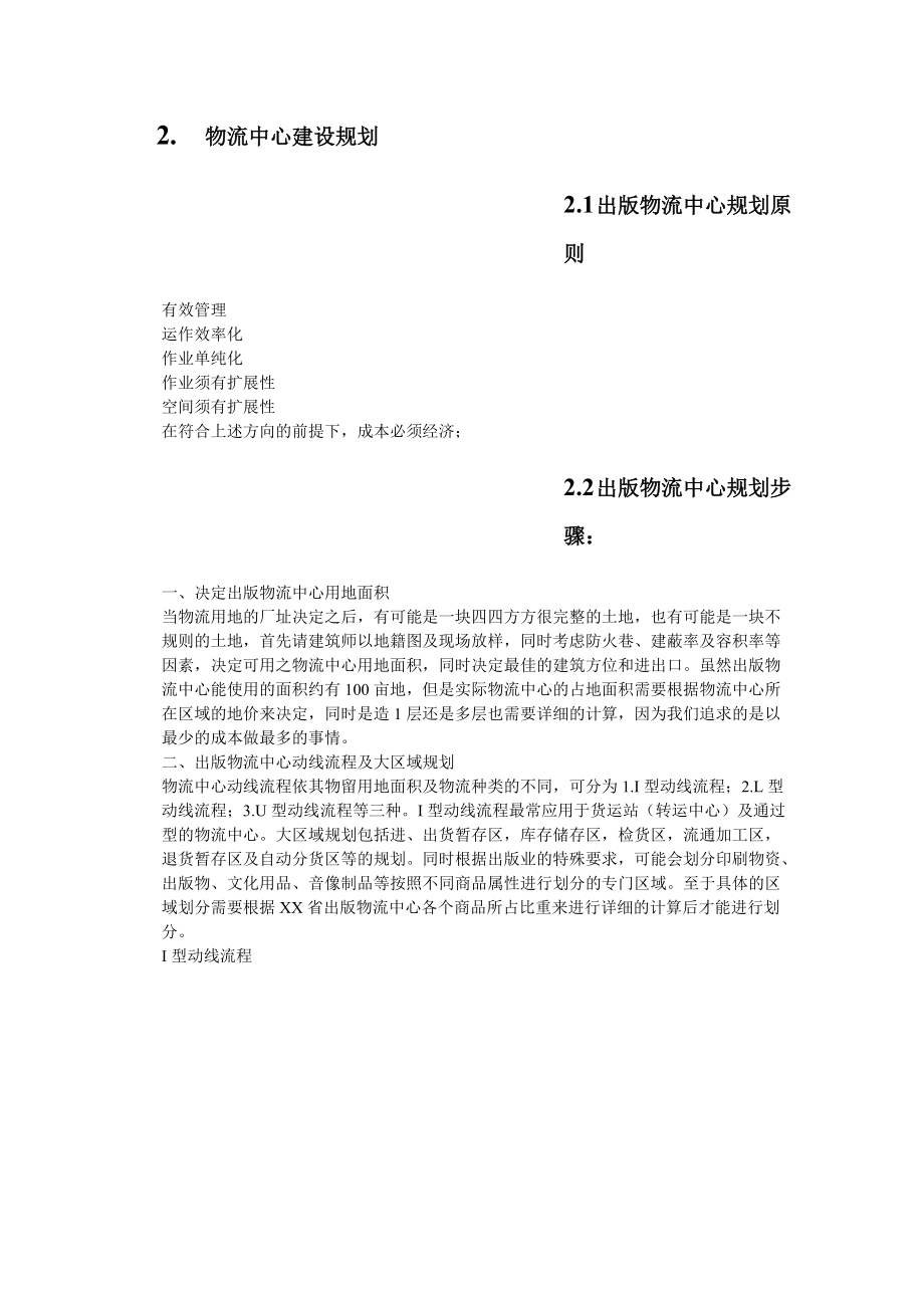 物流中心整体规划方案.docx_第3页