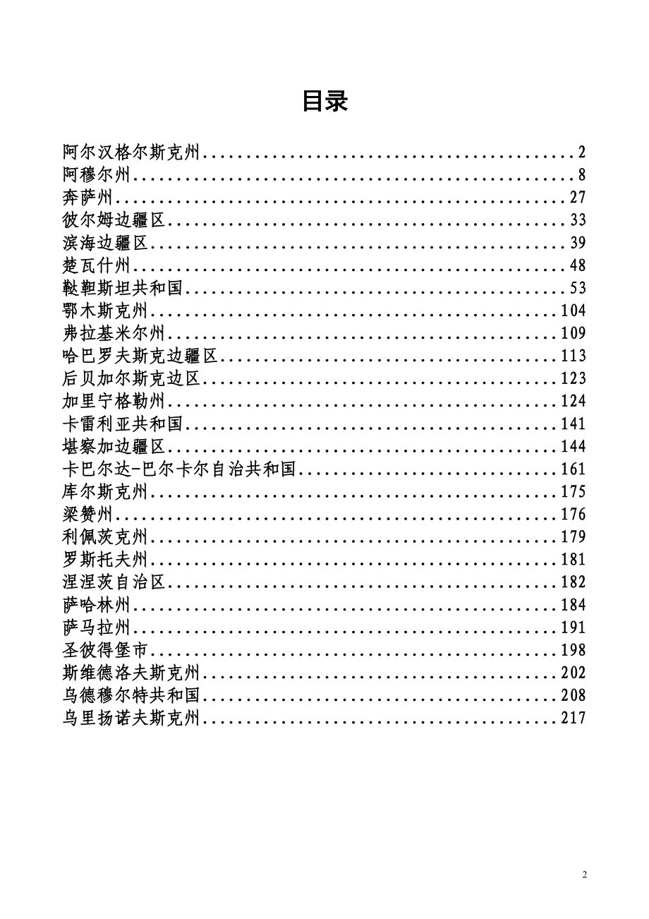 俄联邦地区发展部推荐的优先发展项目清单.docx_第2页