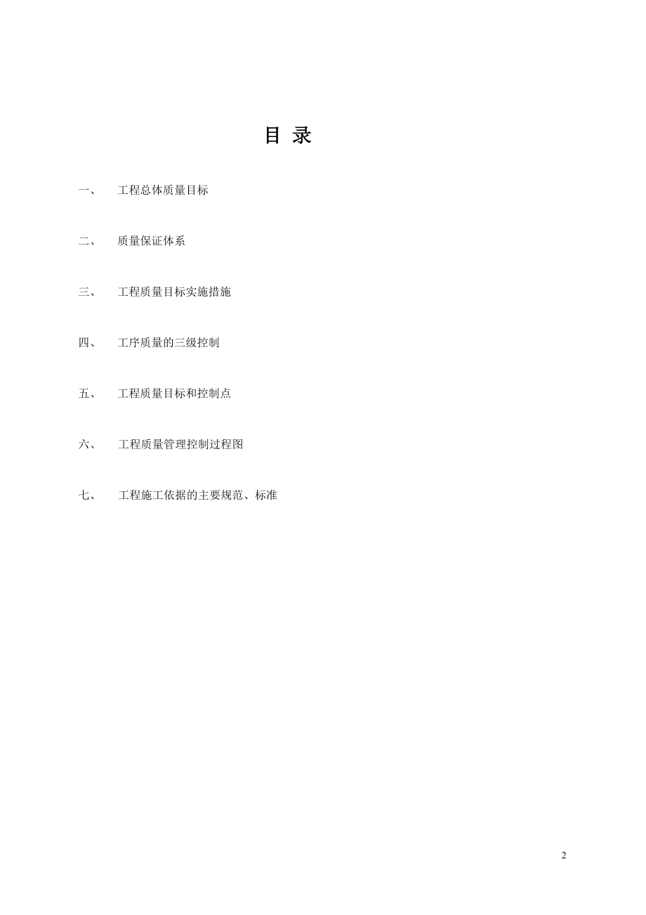 项目质量目标与计划概述.docx_第2页