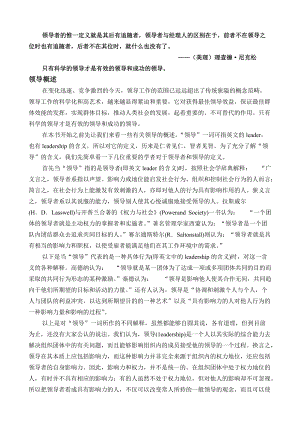 领导力与团队建设 第1章 全方位认识领导力.docx