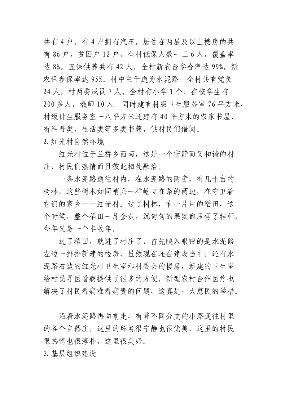 某乡村情调查报告.docx_第2页