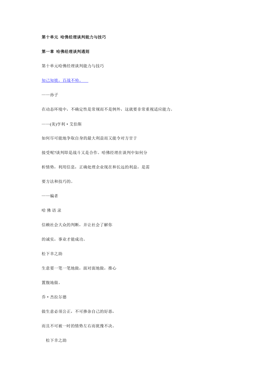 哈佛经理商务谈判技巧.docx_第1页