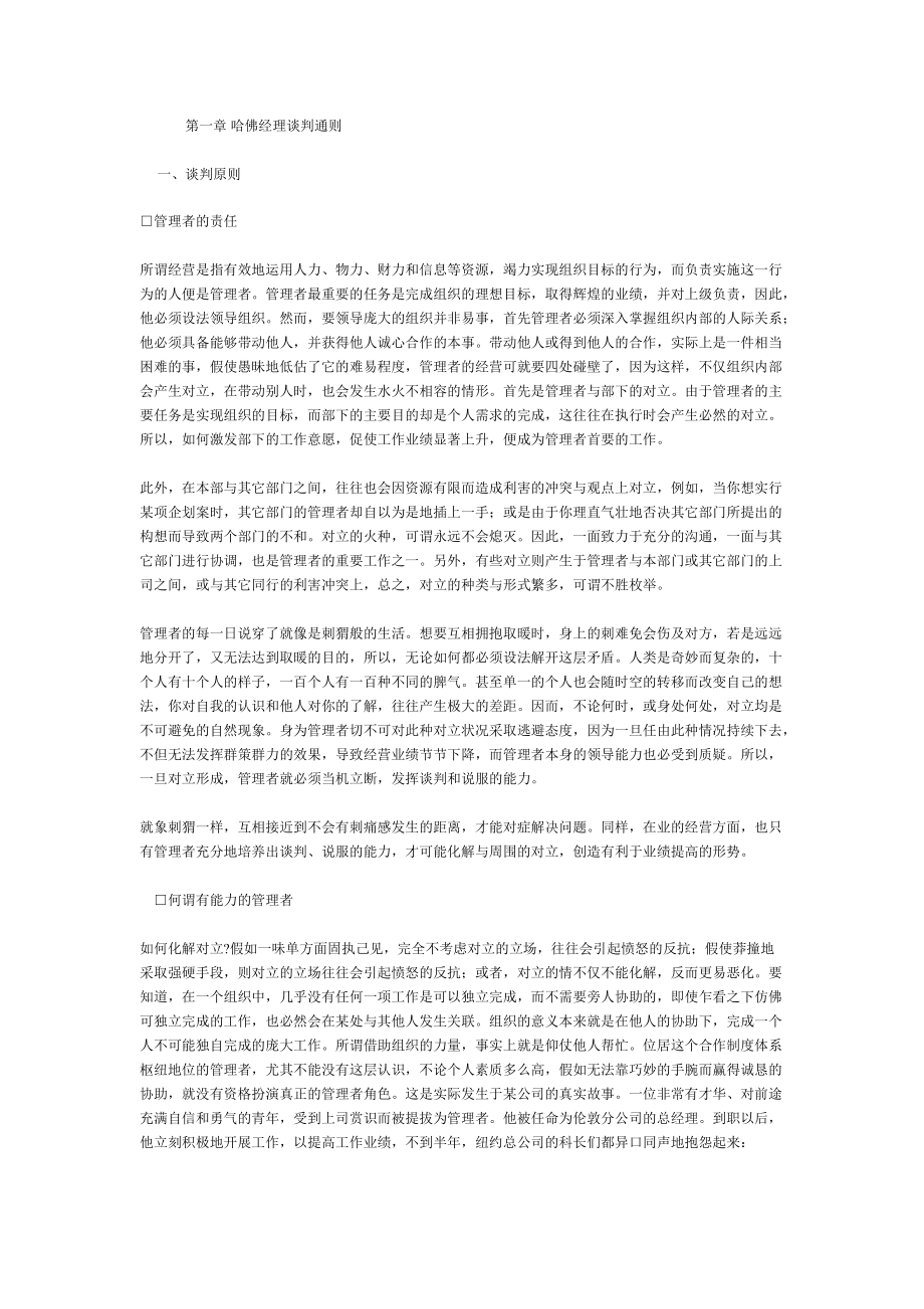 哈佛经理商务谈判技巧.docx_第2页