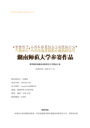 芙蓉学子8226;大学生优秀创业计划资助行动.docx