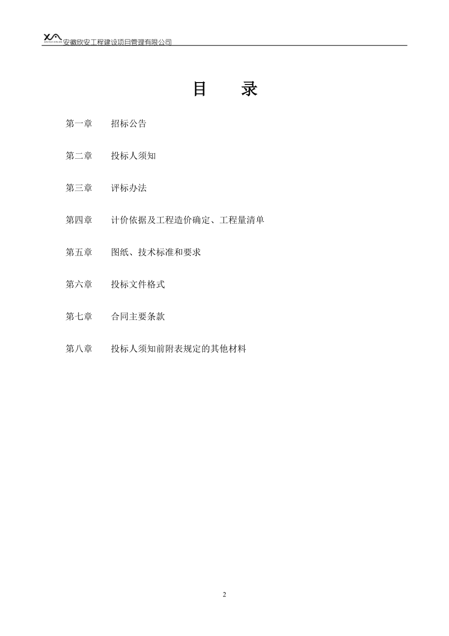 某阳台窗户改造及车库入口雨棚工程招标文件.docx_第3页