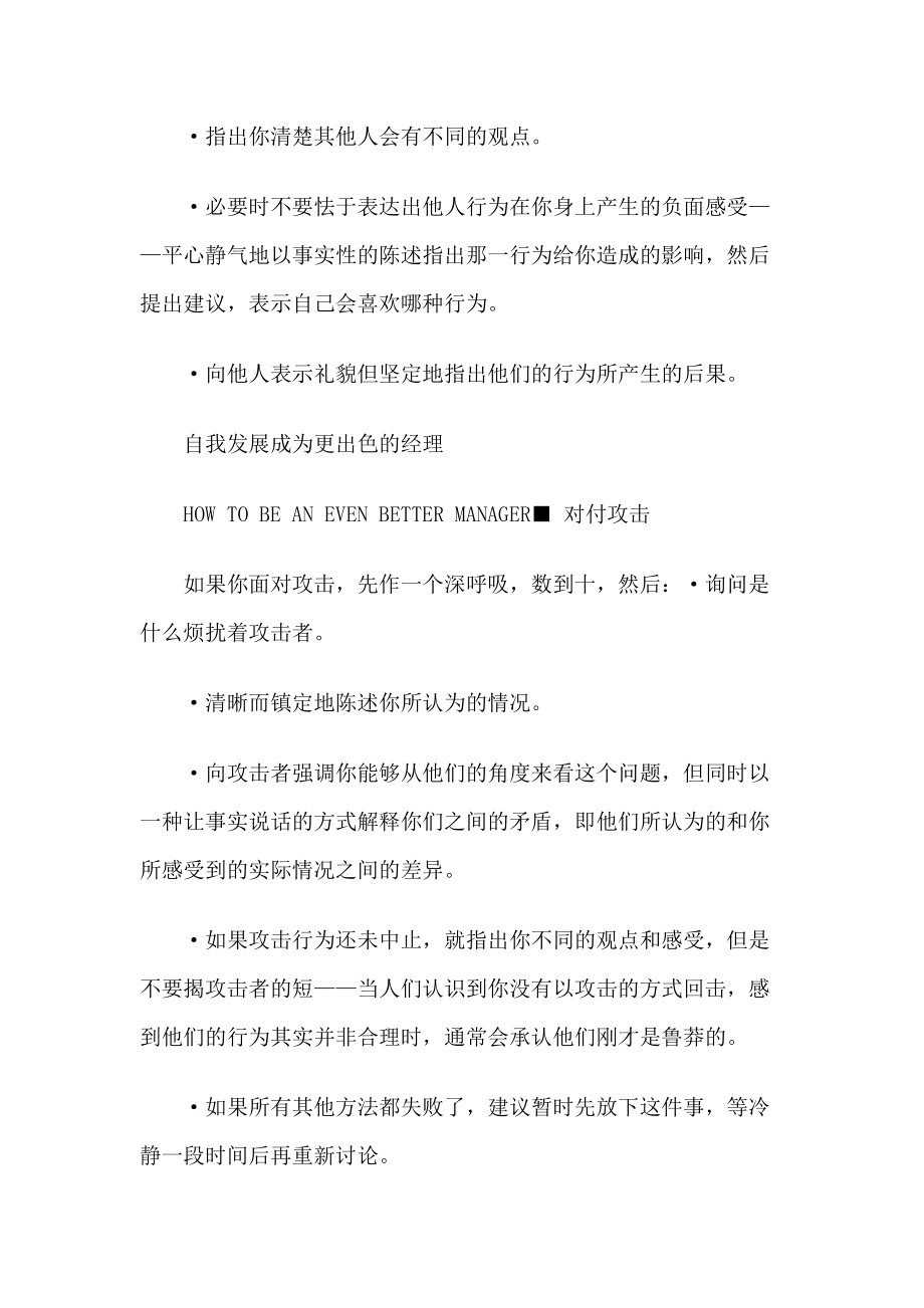 成为更出色的经理(1).docx_第3页