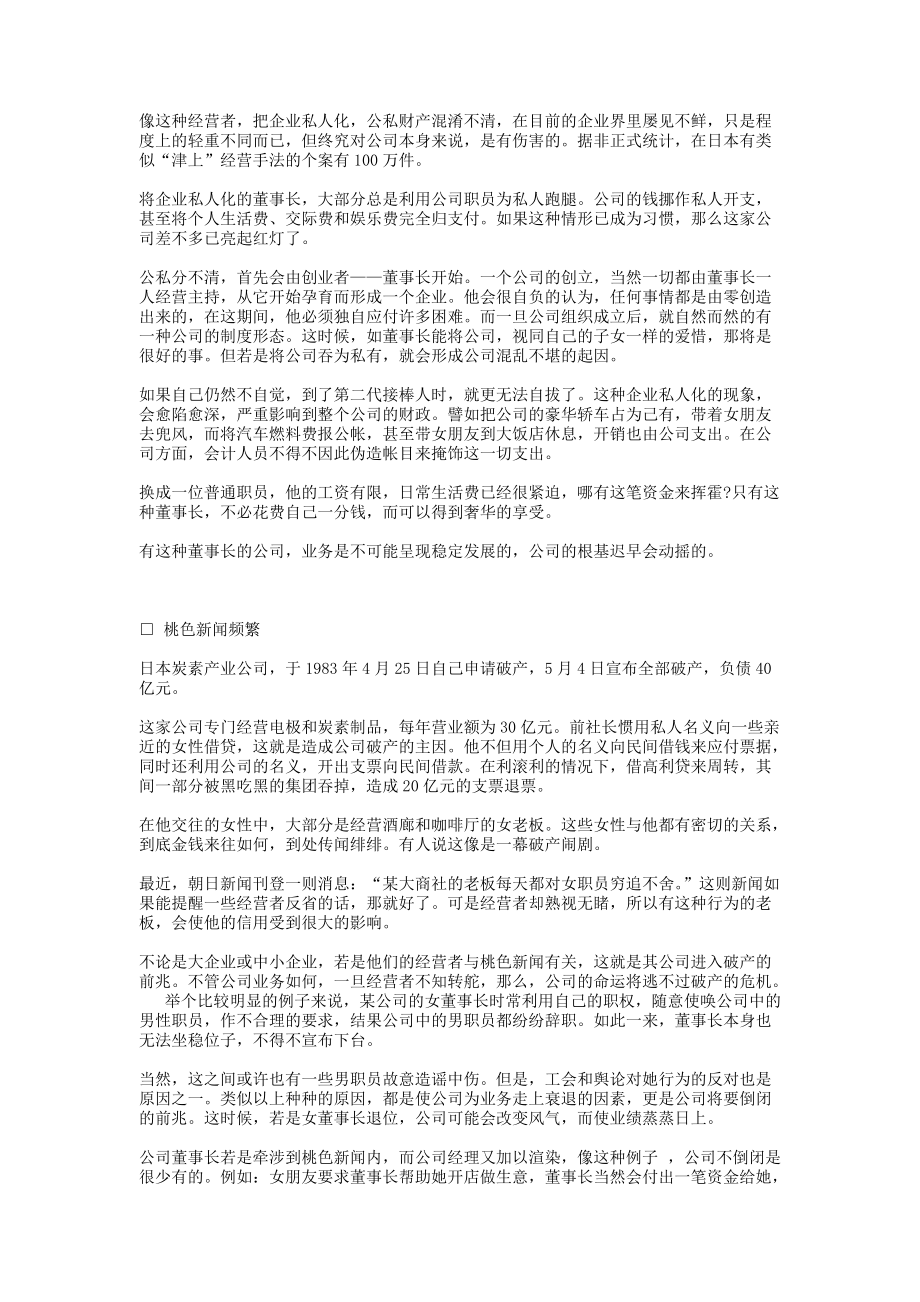 哈佛职业经理人弊病诊治通则.docx_第2页