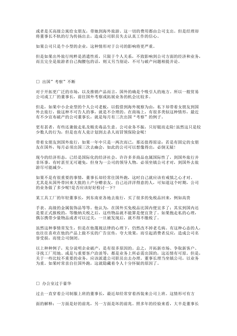 哈佛职业经理人弊病诊治通则.docx_第3页