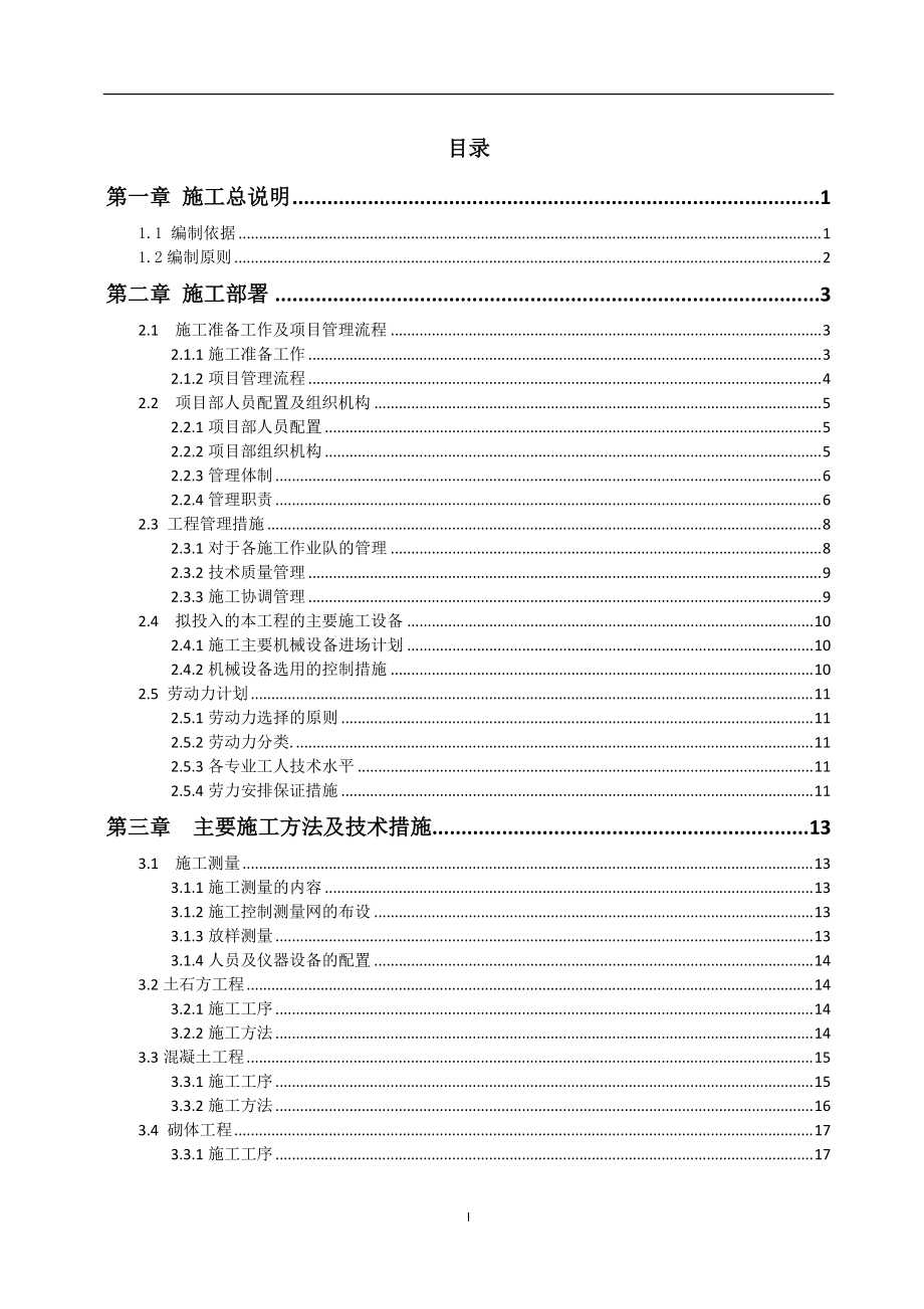 农村环境综合整治施工组织设计(根据招标书编制).docx_第2页