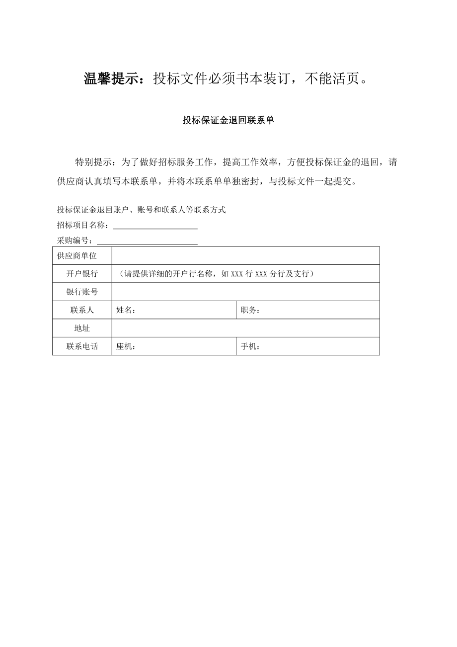 宁波出入境检验检疫局视频监控指挥中心IT设备采购项目国内公开招标文件.docx_第2页