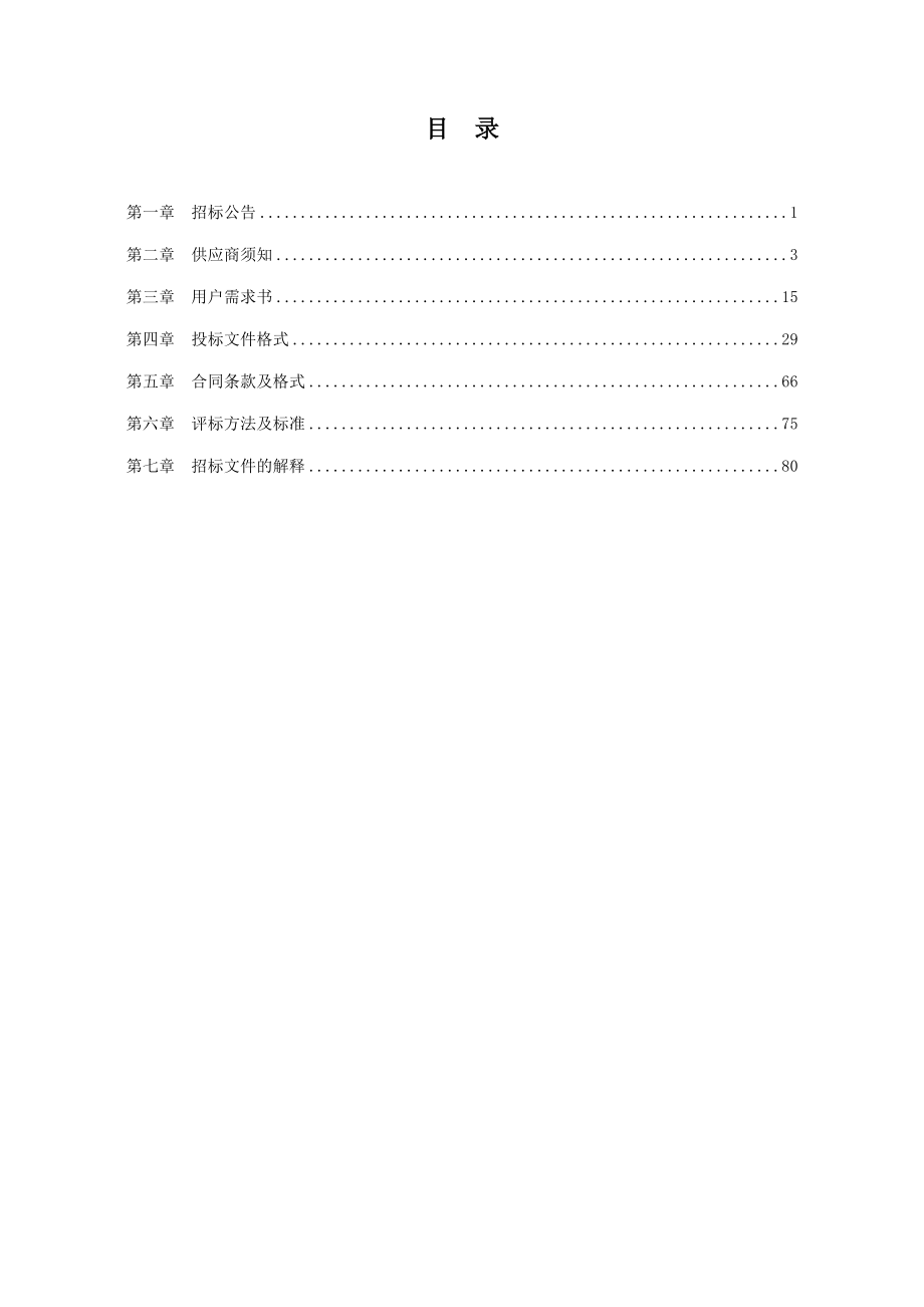 宁波出入境检验检疫局视频监控指挥中心IT设备采购项目国内公开招标文件.docx_第3页