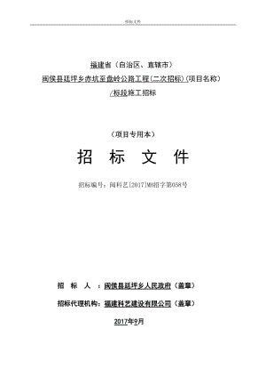 某公路工程施工招标文件.docx