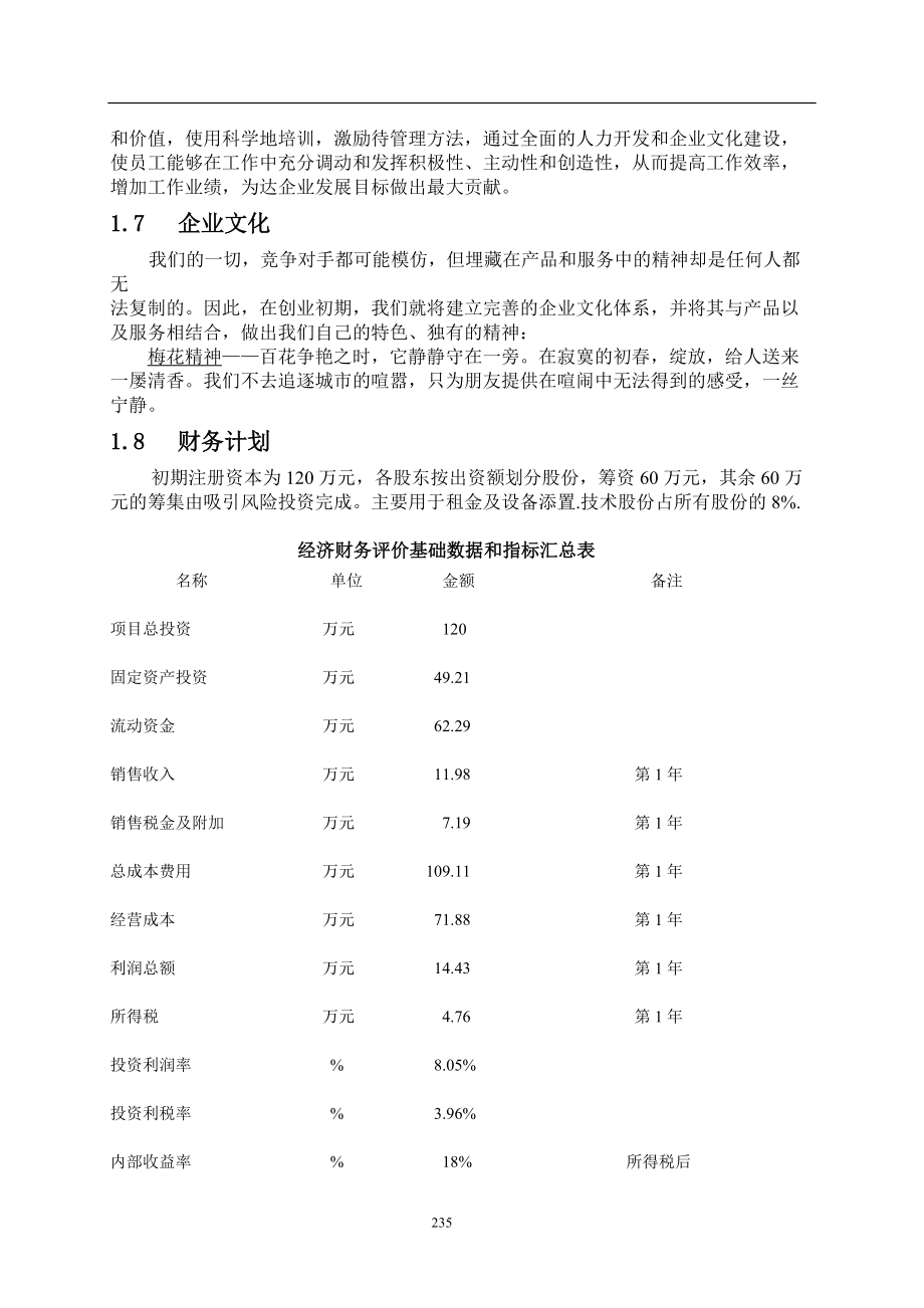 XX花馆创业计划书(1).docx_第3页