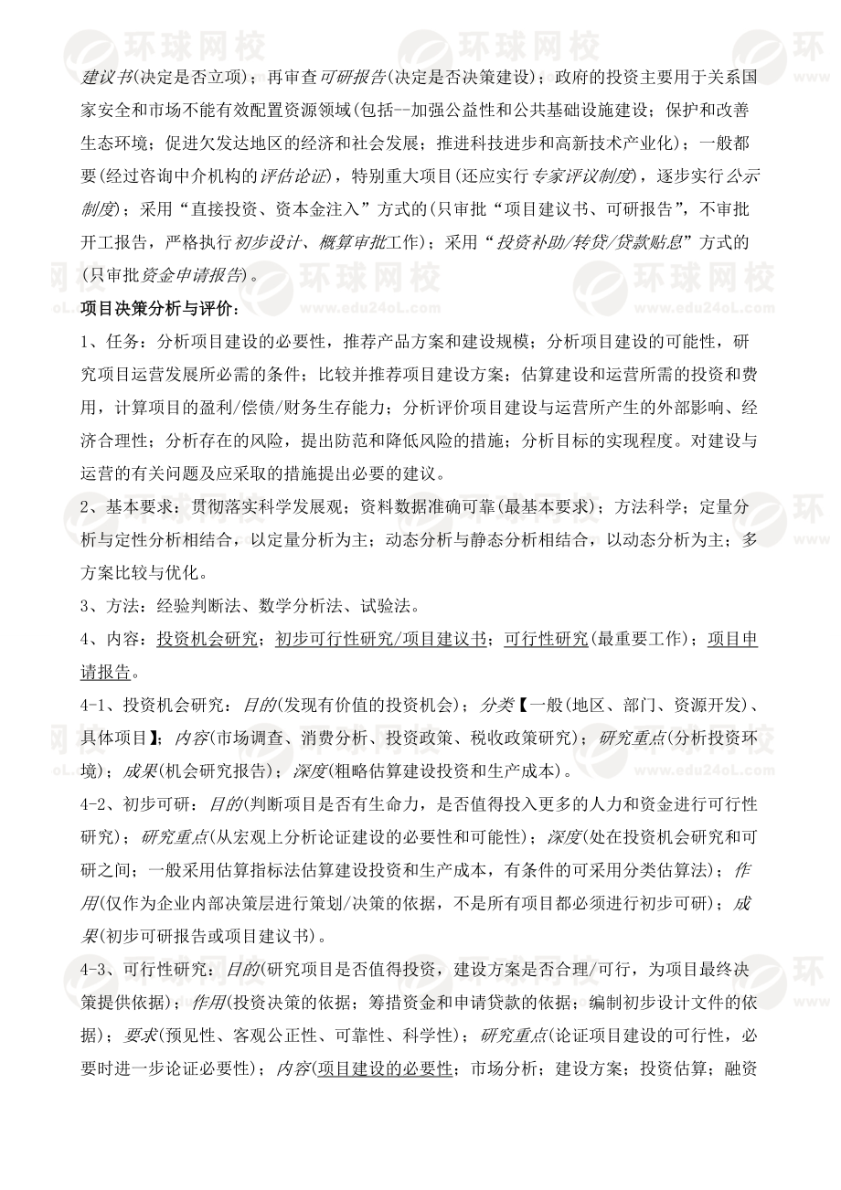 项目决策分析与评价.docx_第2页