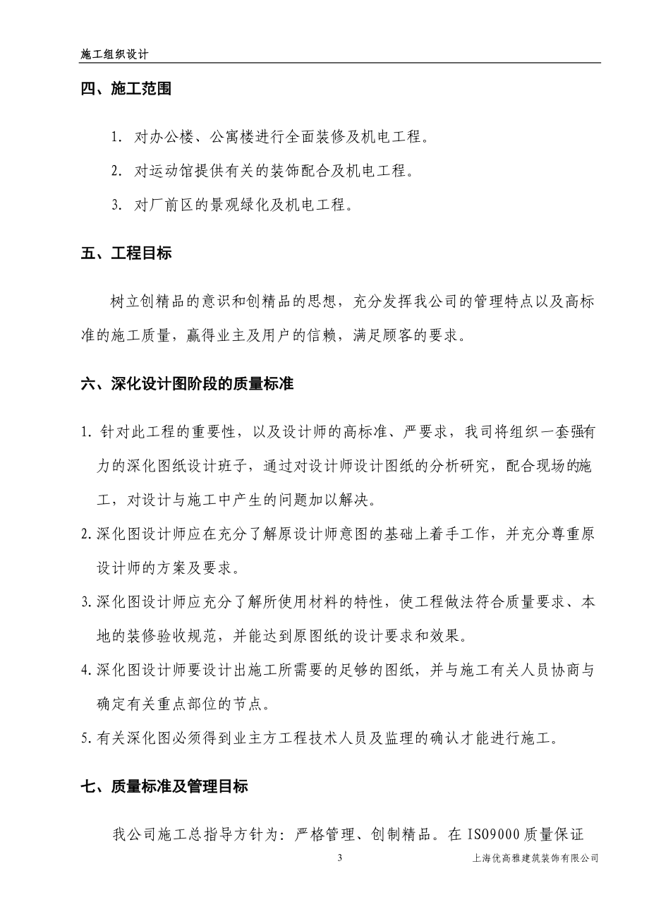 常熟厂前区装修施工组织设计.docx_第3页