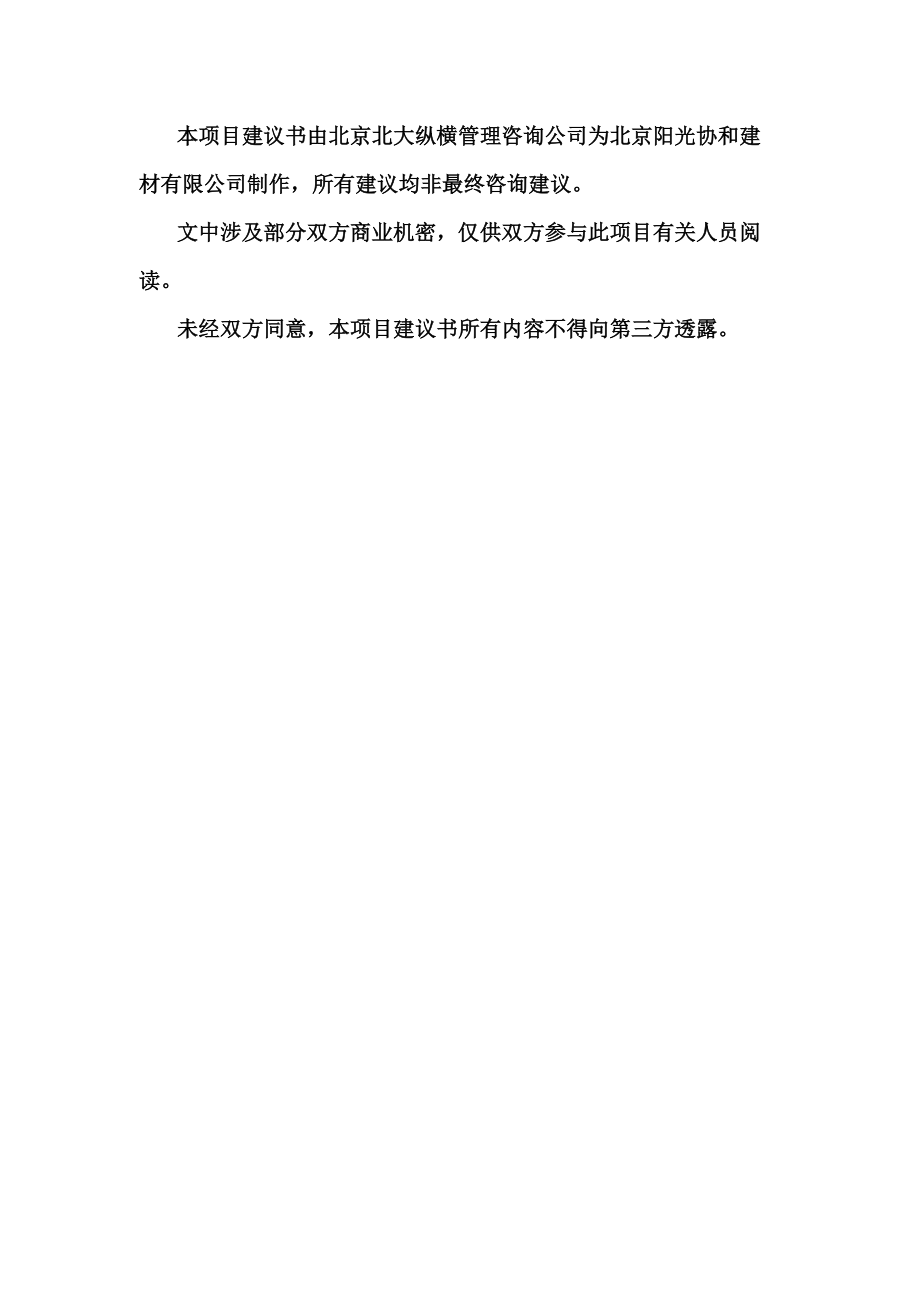 阳光协和咨询项目建议书.docx_第2页