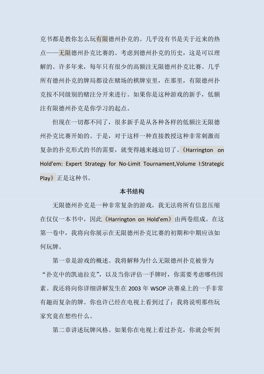 德州扑克锦标赛策略管理高级翻译版.docx_第2页