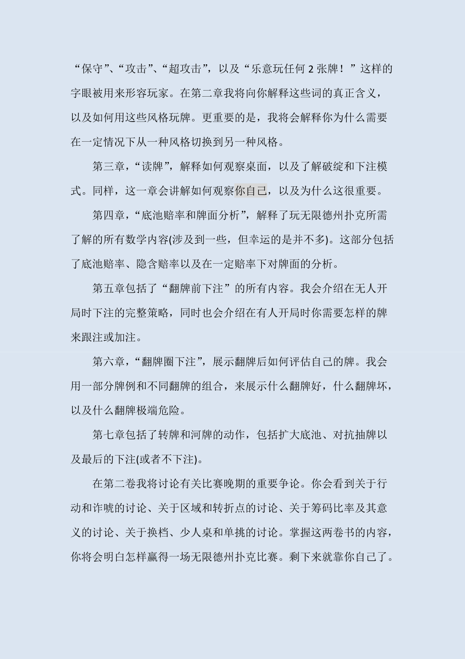 德州扑克锦标赛策略管理高级翻译版.docx_第3页