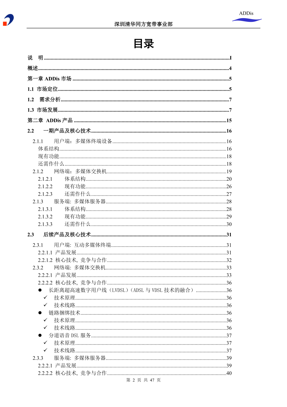 清华同方实施计划书.docx_第3页