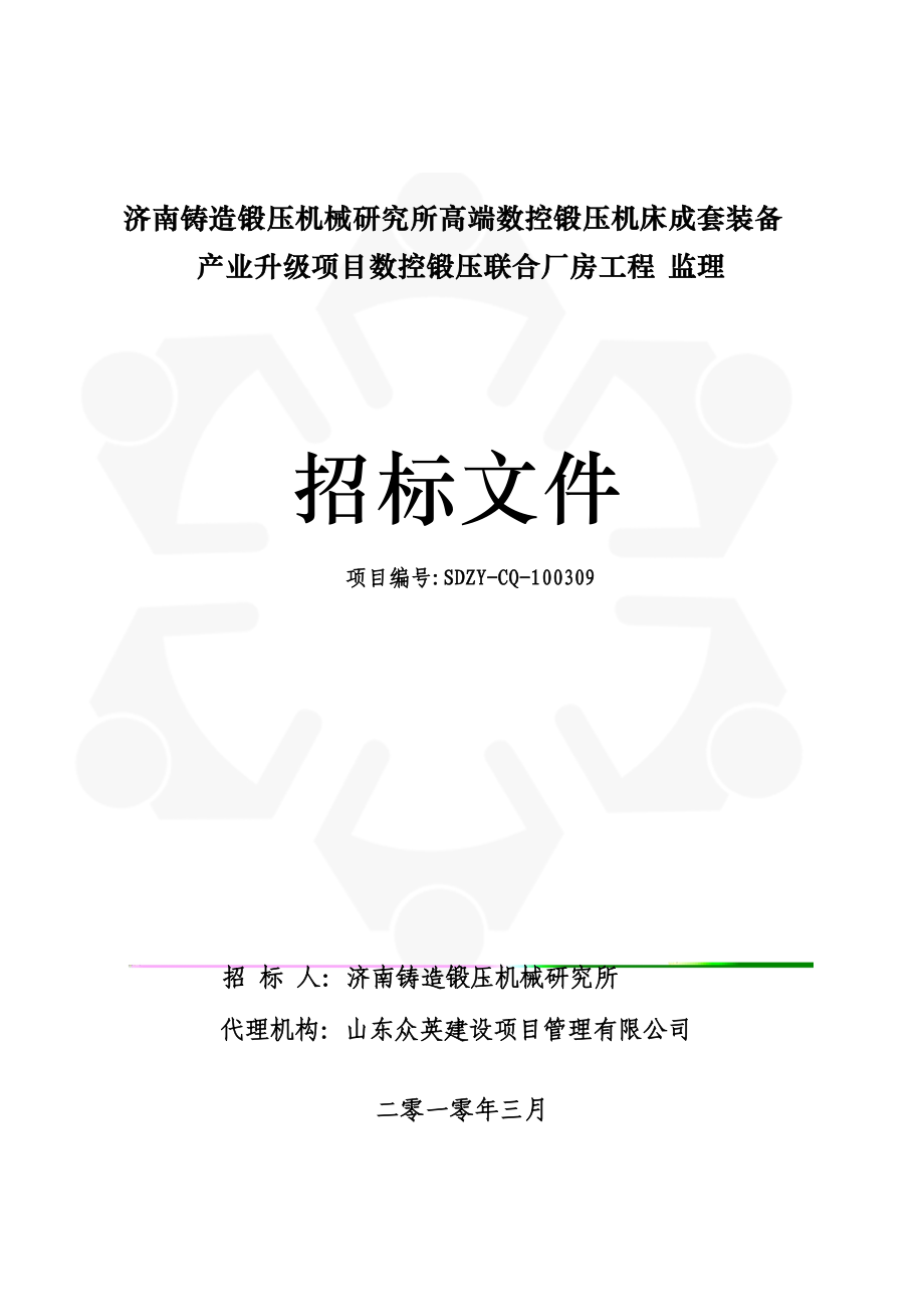 某联合厂房招标文件.docx_第1页