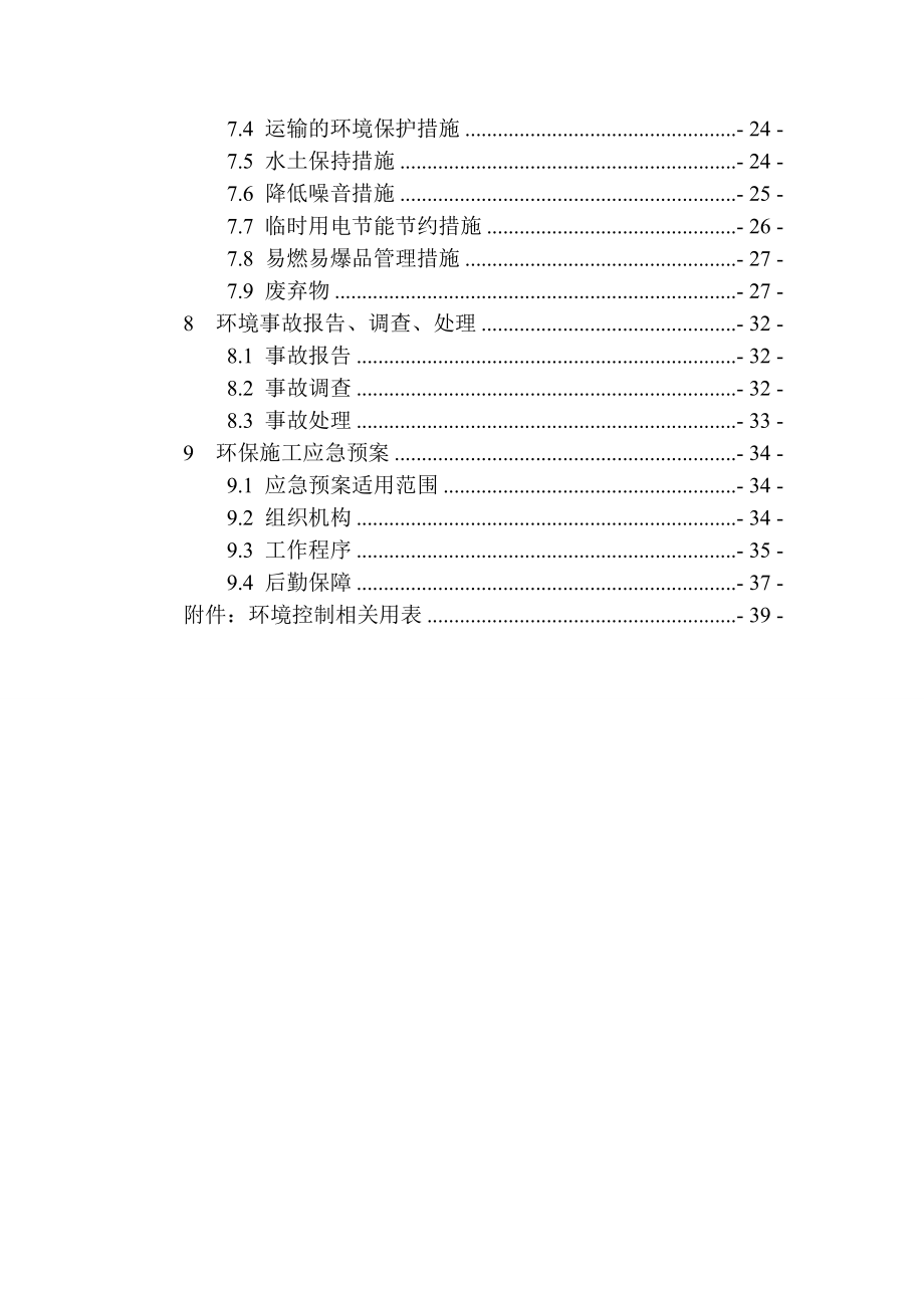 环保施工组织方案.docx_第2页