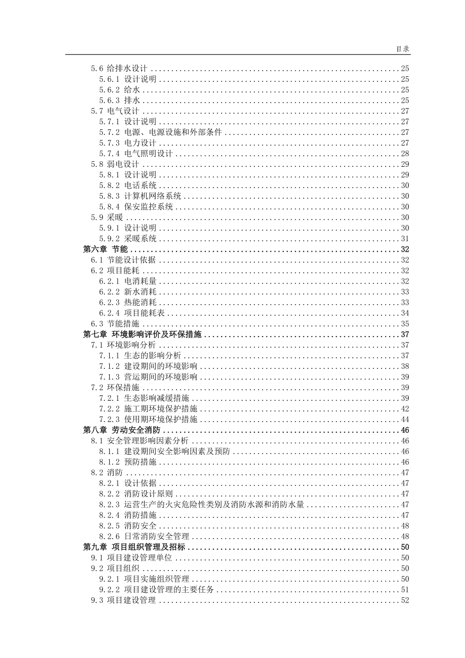 城市公益性公墓建设项目报告.docx_第2页