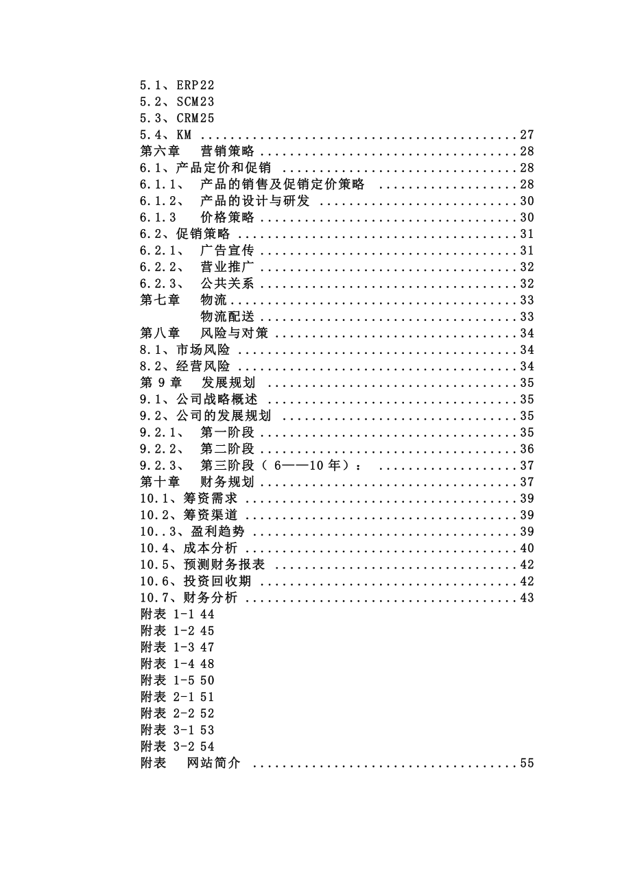 某玩具公司商业计划书.docx_第3页