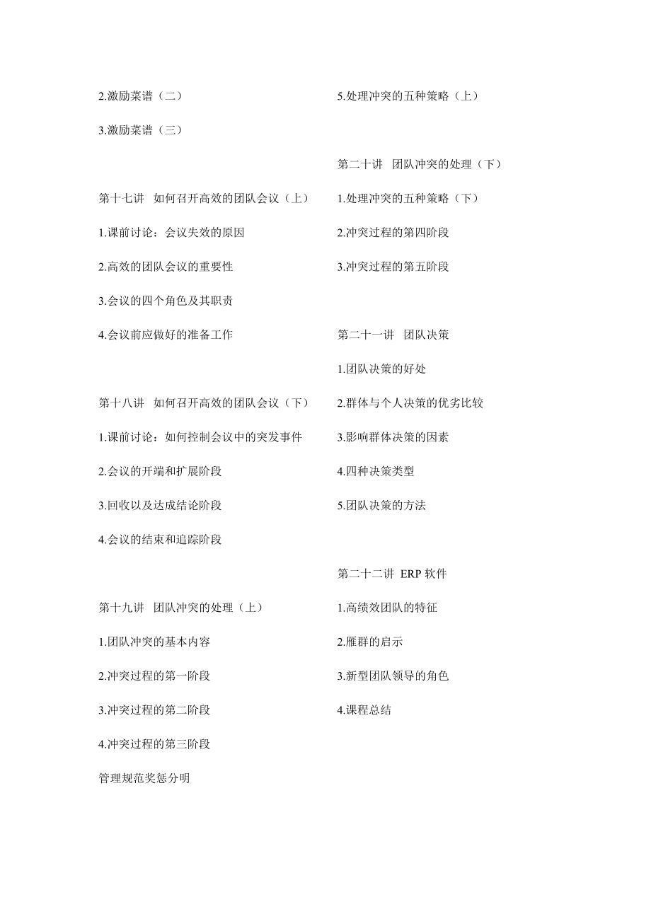 怎样打造高绩效团队(doc 207页).docx_第3页