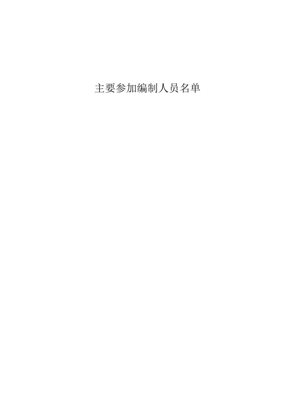 钨制品生产工艺能量系统优化项目可行性研究报告.docx_第2页