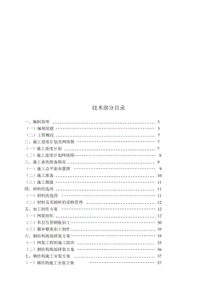 最新网架施工组织设计编制说明.docx