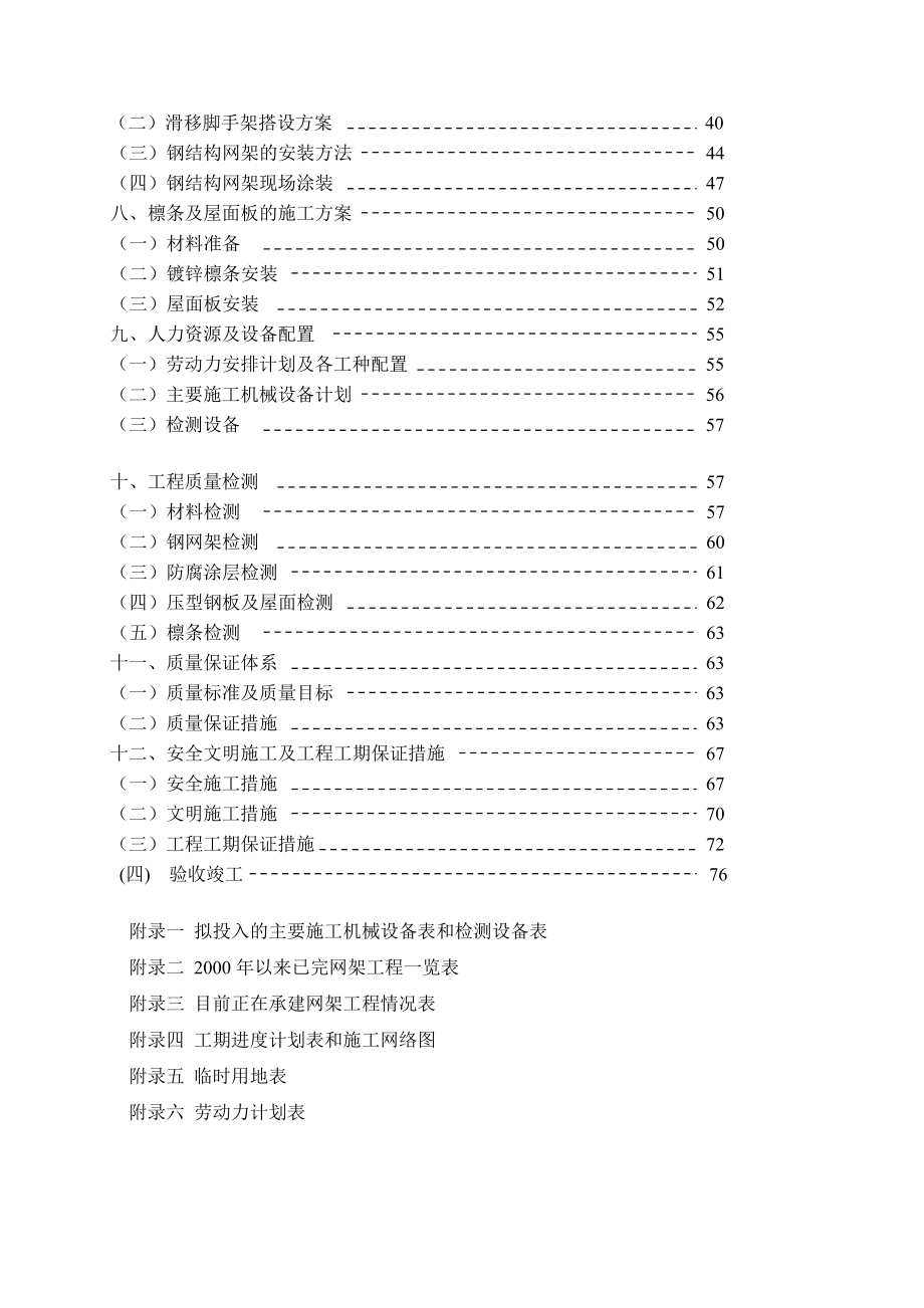 最新网架施工组织设计编制说明.docx_第2页