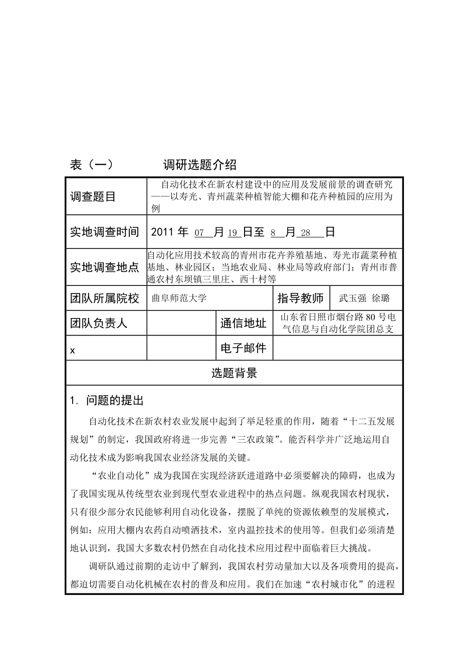 大学生调研山东社会调查活动项目申请表.docx_第2页