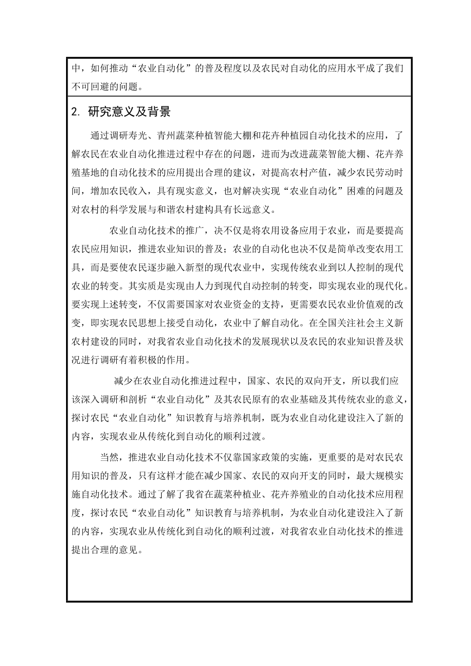 大学生调研山东社会调查活动项目申请表.docx_第3页