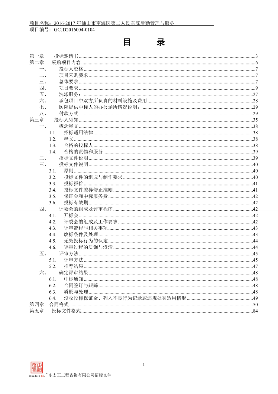 某街道采购项目公开招标文件.docx_第2页