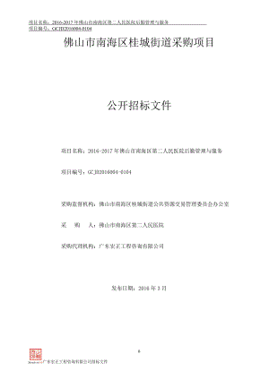 某街道采购项目公开招标文件.docx