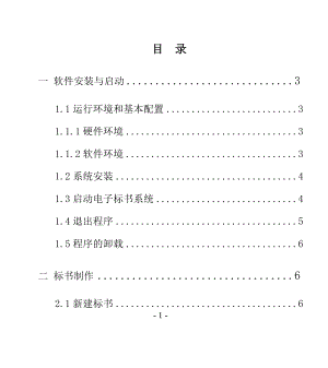 电子标书操作手册V25.docx