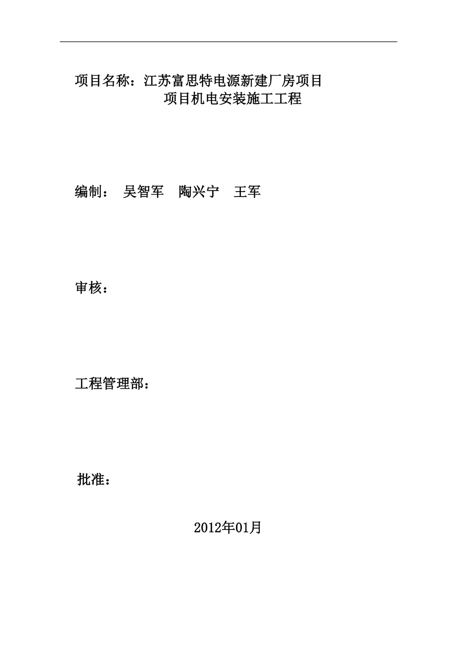 姜堰江苏富思特施工组织设计.docx_第2页