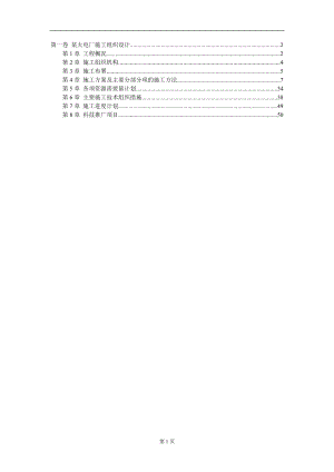 某火电厂施工组织设计.docx