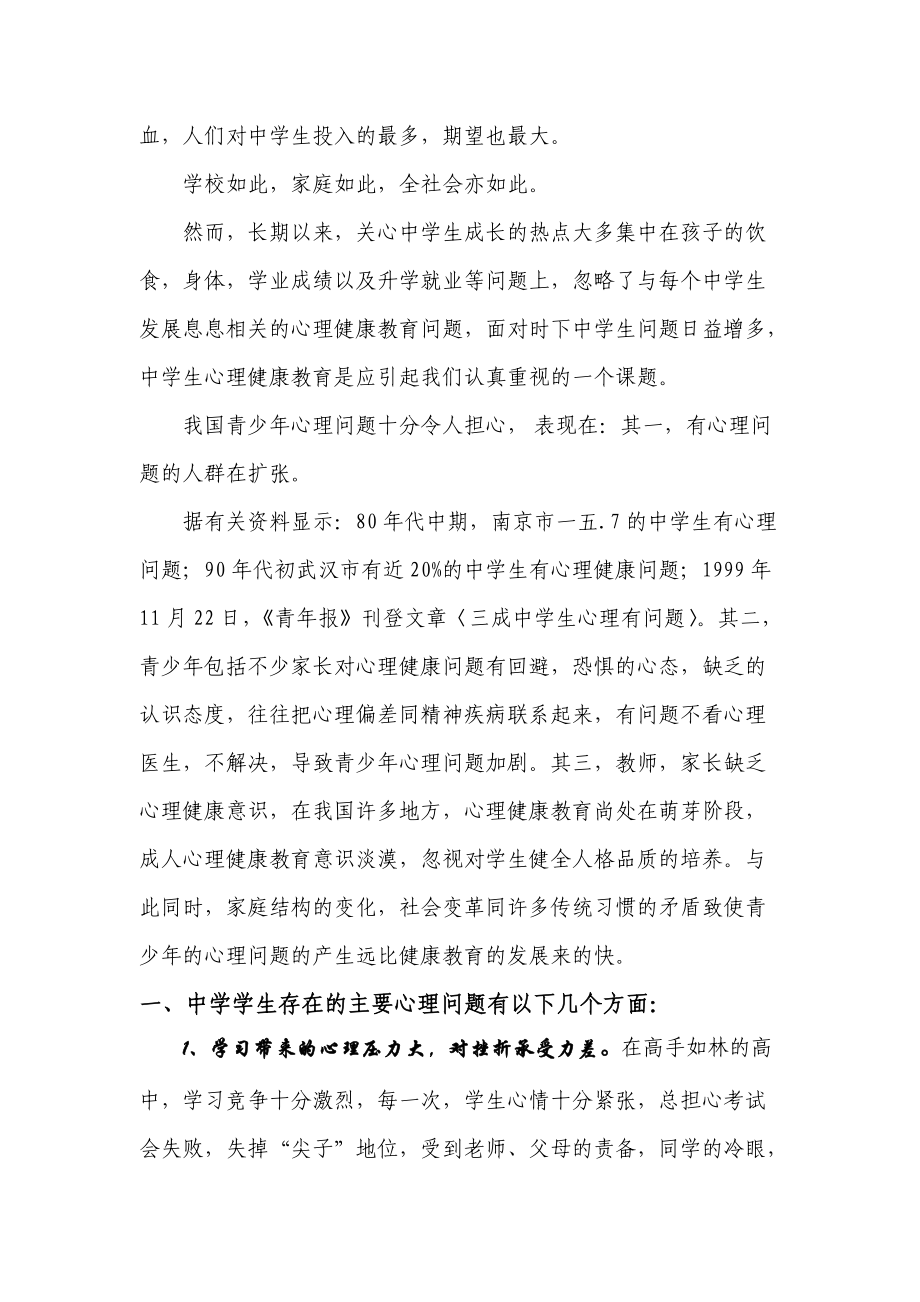 对中学生心理健康教育的调查报告.docx_第2页